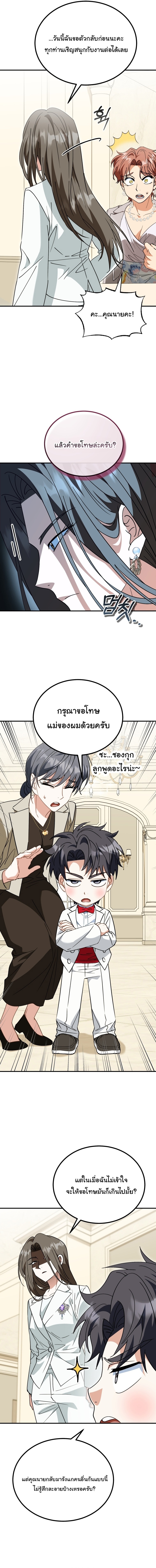 I Will Raise This Family to Greatness ตอนที่ 41 7