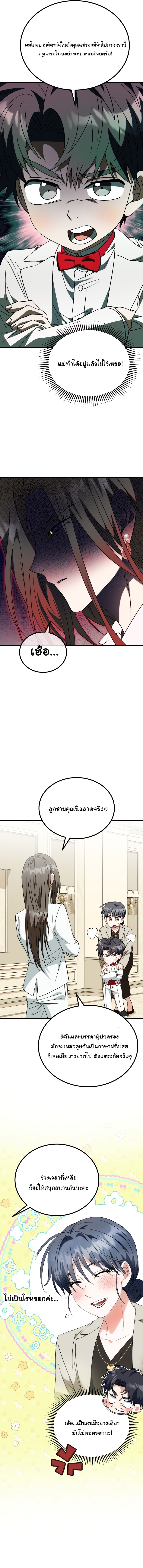 I Will Raise This Family to Greatness ตอนที่ 41 8