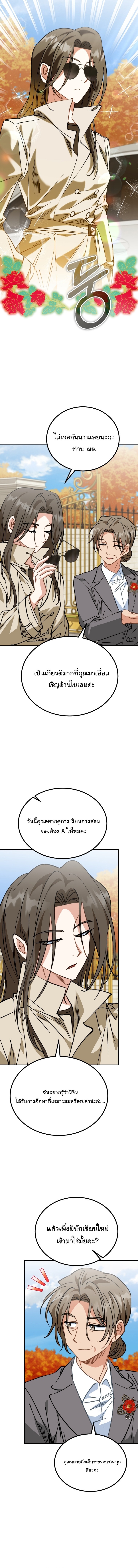 I Will Raise This Family to Greatness ตอนที่ 41 15