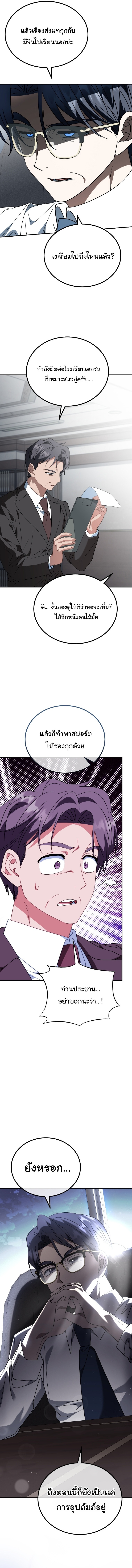 I Will Raise This Family to Greatness ตอนที่ 41 13