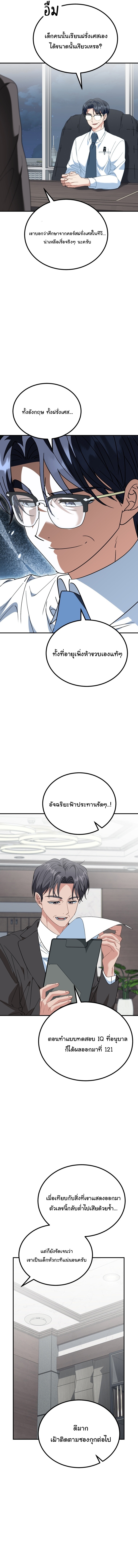 I Will Raise This Family to Greatness ตอนที่ 41 12