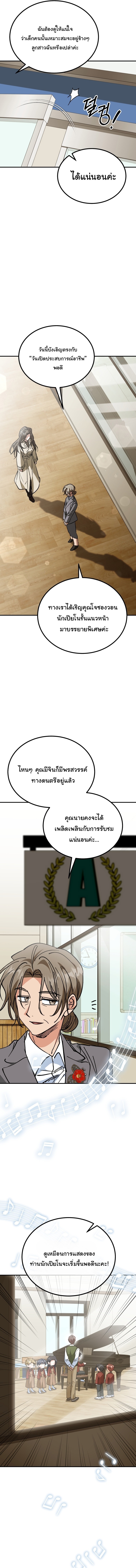 I Will Raise This Family to Greatness ตอนที่ 41 16
