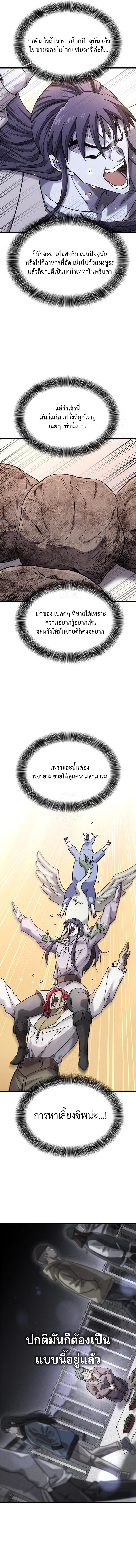 What a Bountiful Harvest, Demon Lord! ตอนที่ 27 12