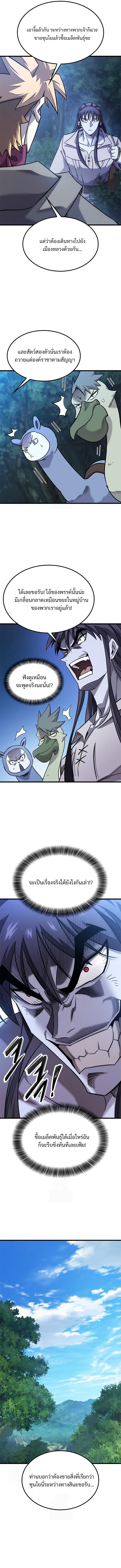 What a Bountiful Harvest, Demon Lord! ตอนที่ 27 5