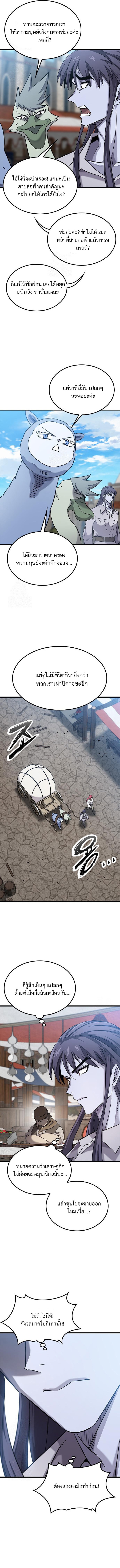 What a Bountiful Harvest, Demon Lord! ตอนที่ 27 9