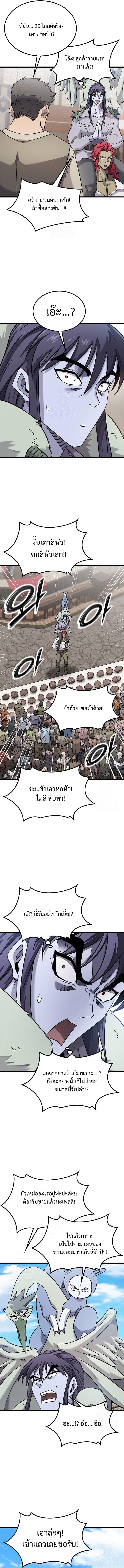 What a Bountiful Harvest, Demon Lord! ตอนที่ 27 13