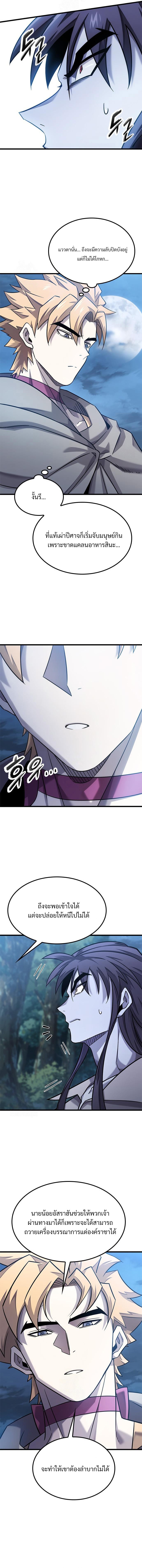 What a Bountiful Harvest, Demon Lord! ตอนที่ 27 4