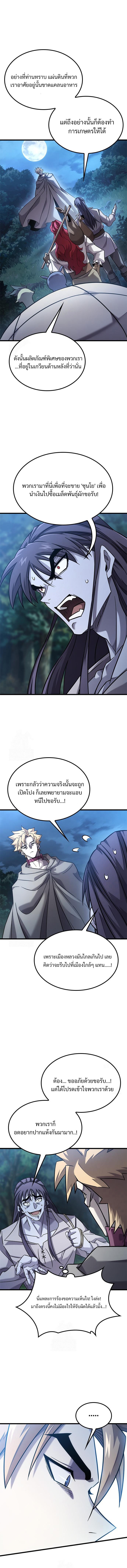 What a Bountiful Harvest, Demon Lord! ตอนที่ 27 3