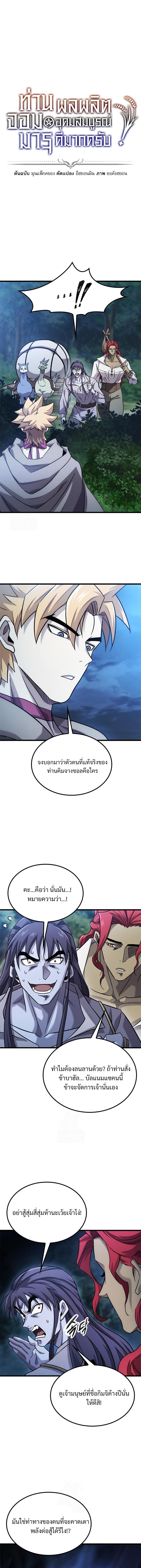 What a Bountiful Harvest, Demon Lord! ตอนที่ 27 1