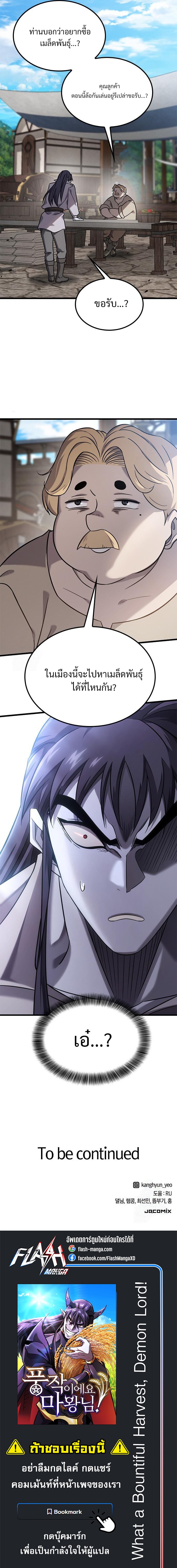 What a Bountiful Harvest, Demon Lord! ตอนที่ 27 15