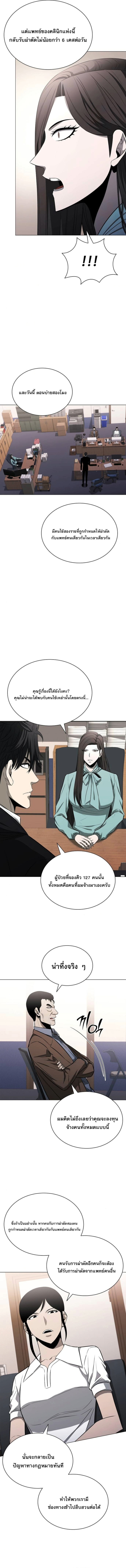 The Former Mercenary’s Life as a Prosecutor – ชีวิตอัยการของอดีตทหารรับจ้าง ตอนที่ 11 12