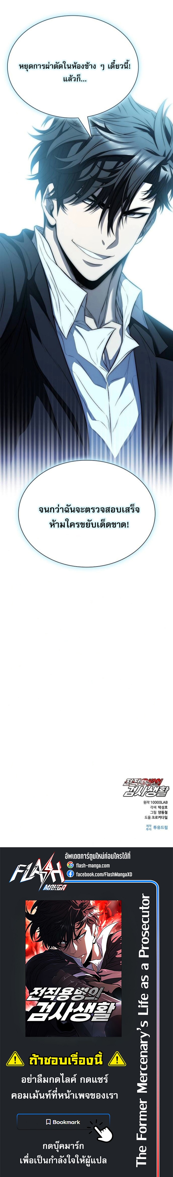 The Former Mercenary’s Life as a Prosecutor – ชีวิตอัยการของอดีตทหารรับจ้าง ตอนที่ 11 18