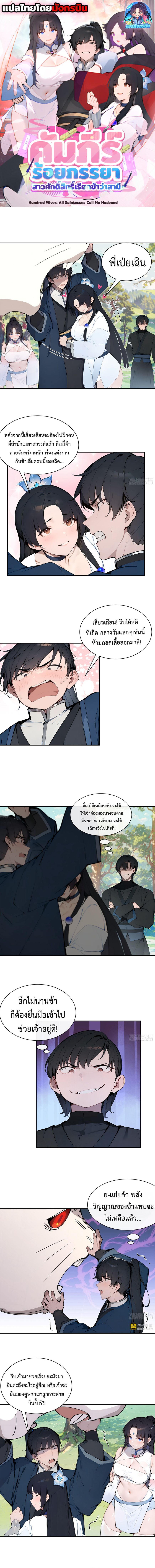 Hundred Wives Book: The Saints All Call Me Husband ตอนที่ 13 1
