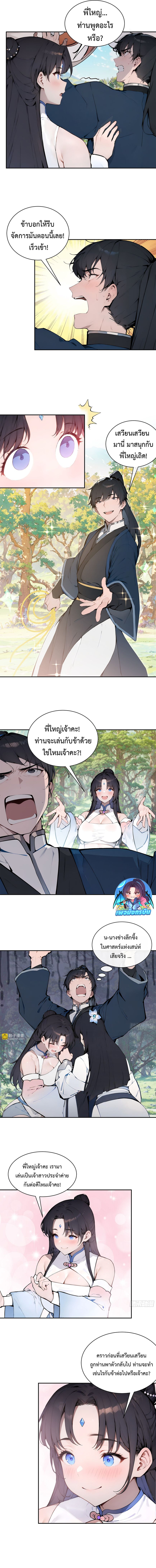 Hundred Wives Book: The Saints All Call Me Husband ตอนที่ 13 2