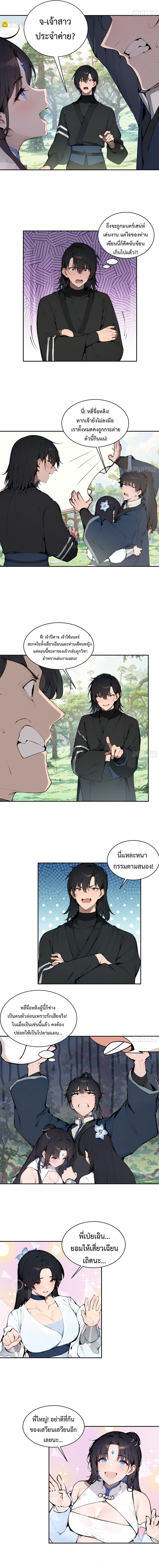 Hundred Wives Book: The Saints All Call Me Husband ตอนที่ 13 3