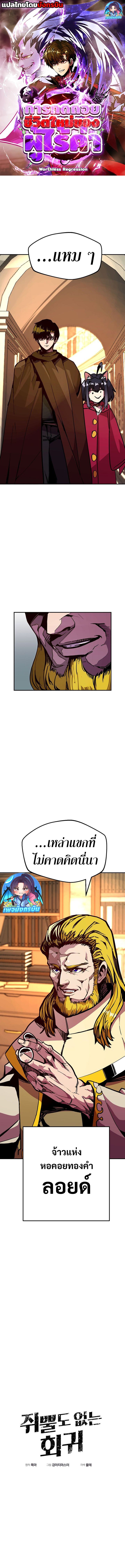 Worthless Regression ตอนที่ 79 1