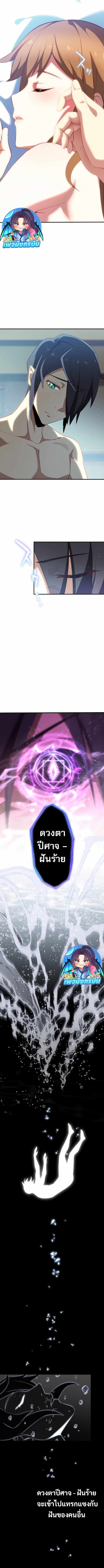Avenger of Mystical Eyes Blood Parasite ตอนที่ 16 2