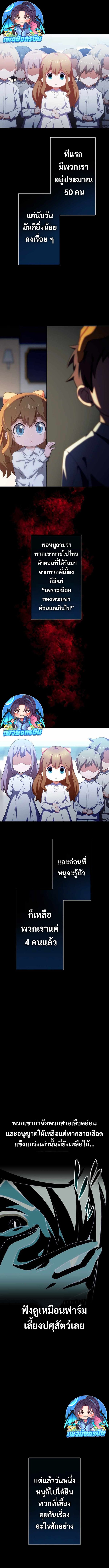 Avenger of Mystical Eyes Blood Parasite ตอนที่ 16 6