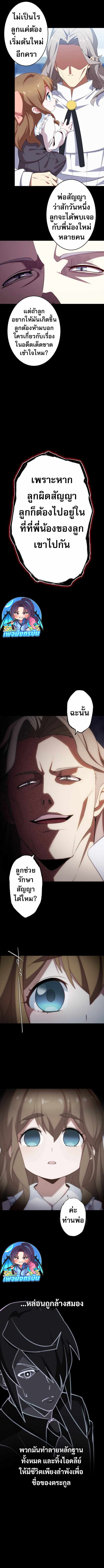 Avenger of Mystical Eyes Blood Parasite ตอนที่ 16 8