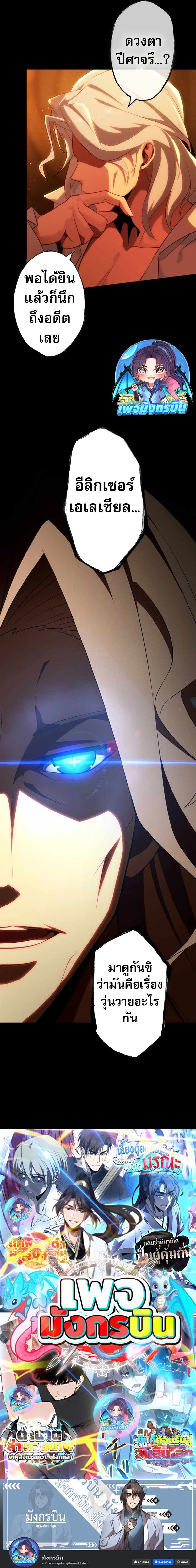 Avenger of Mystical Eyes Blood Parasite ตอนที่ 16 15