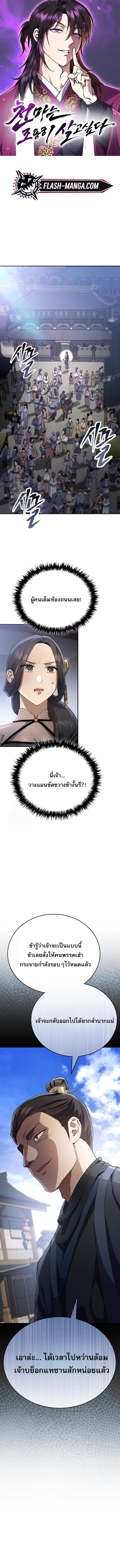 The Heavenly Demon Wants a Quiet Life ตอนที่ 44 1
