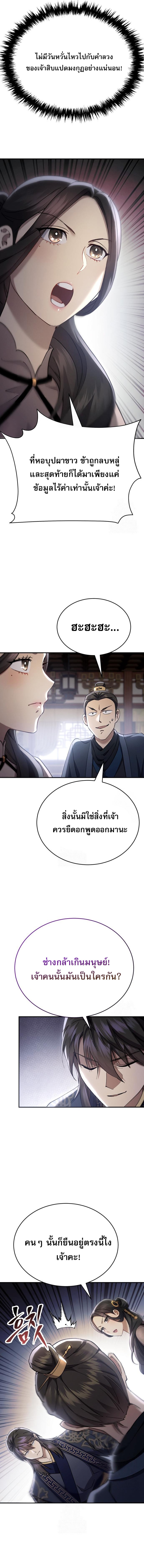 The Heavenly Demon Wants a Quiet Life ตอนที่ 44 10