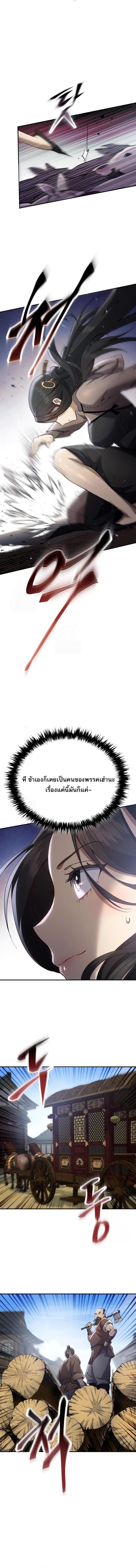 The Heavenly Demon Wants a Quiet Life ตอนที่ 44 3