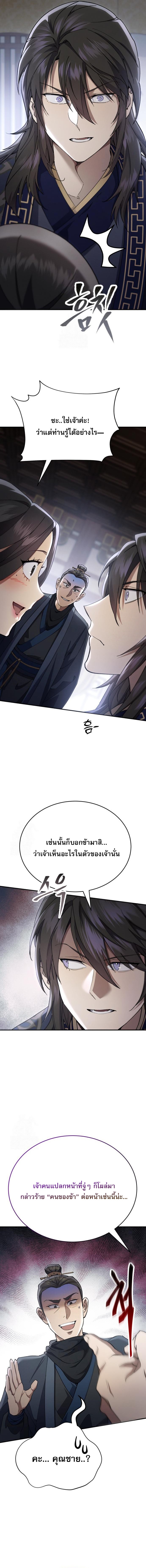 The Heavenly Demon Wants a Quiet Life ตอนที่ 44 12