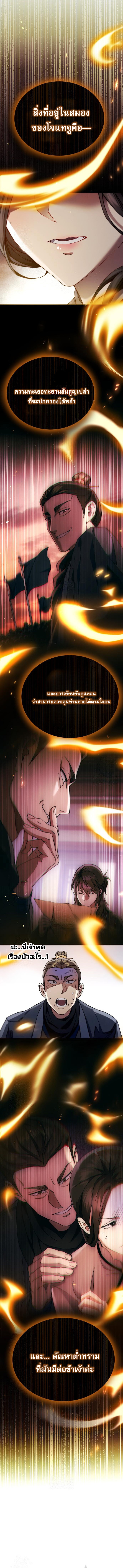 The Heavenly Demon Wants a Quiet Life ตอนที่ 44 14