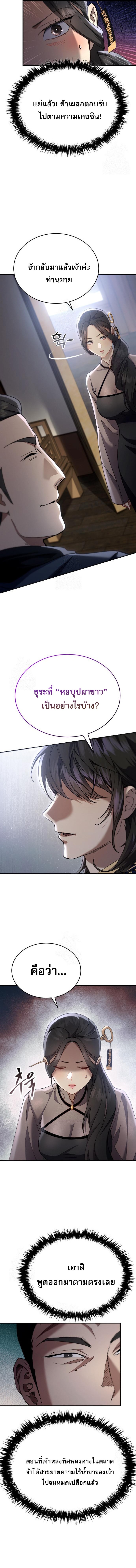 The Heavenly Demon Wants a Quiet Life ตอนที่ 44 8