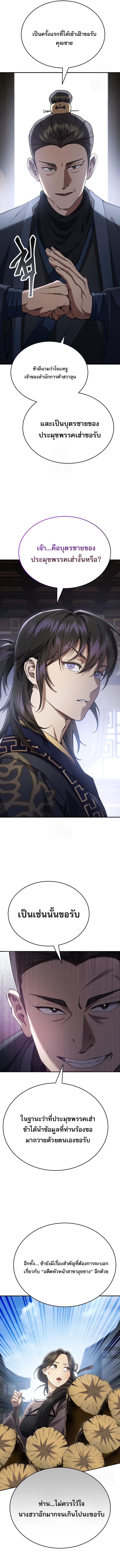 The Heavenly Demon Wants a Quiet Life ตอนที่ 44 5