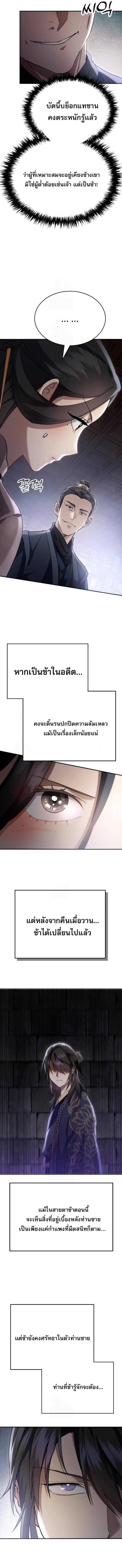 The Heavenly Demon Wants a Quiet Life ตอนที่ 44 9