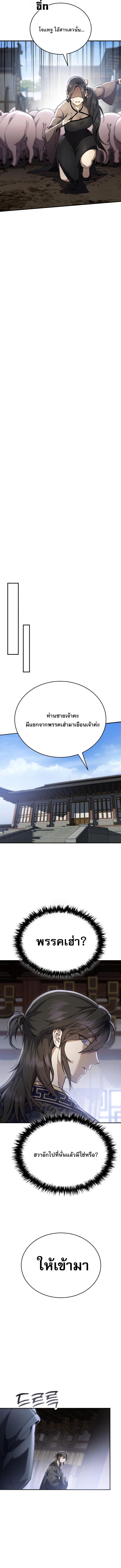 The Heavenly Demon Wants a Quiet Life ตอนที่ 44 4