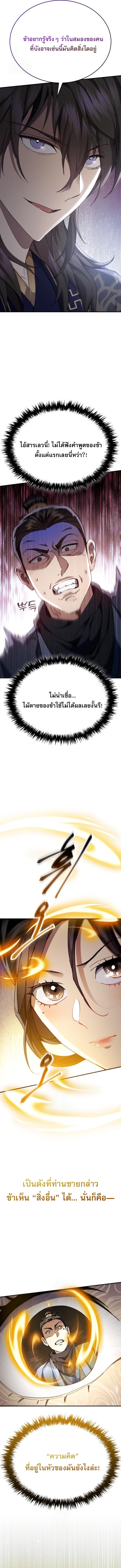 The Heavenly Demon Wants a Quiet Life ตอนที่ 44 13