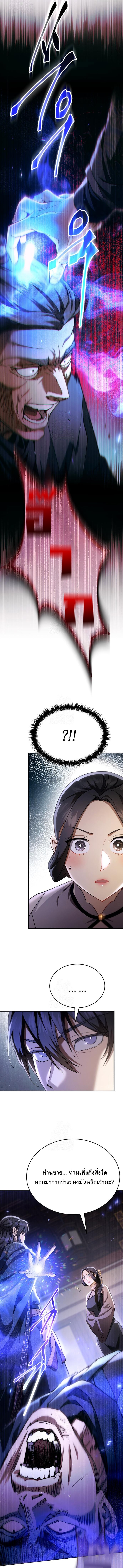 The Heavenly Demon Wants a Quiet Life ตอนที่ 44 17
