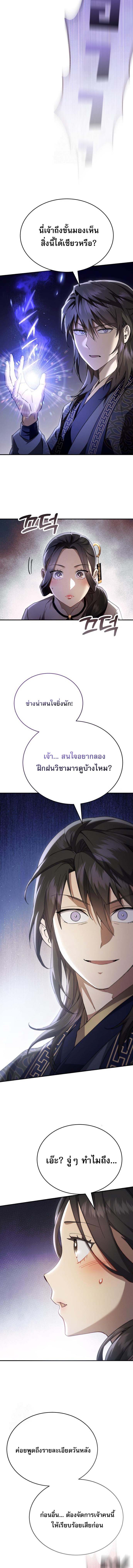 The Heavenly Demon Wants a Quiet Life ตอนที่ 44 18