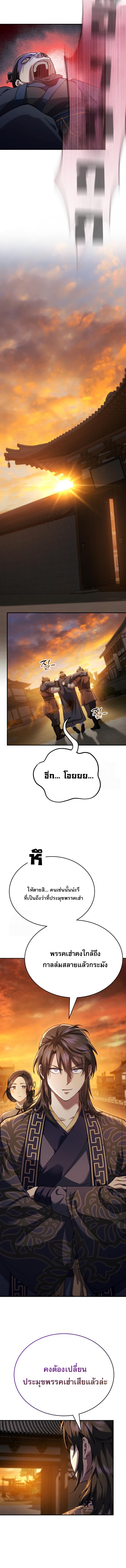 The Heavenly Demon Wants a Quiet Life ตอนที่ 44 19