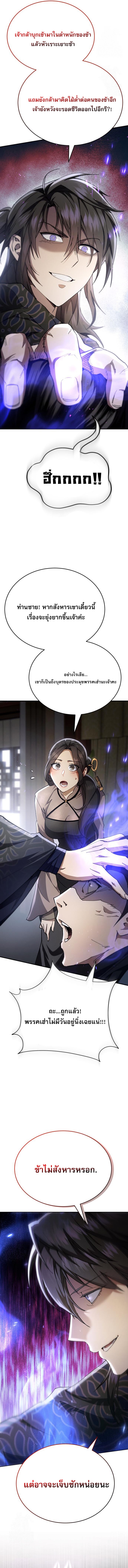 The Heavenly Demon Wants a Quiet Life ตอนที่ 44 16