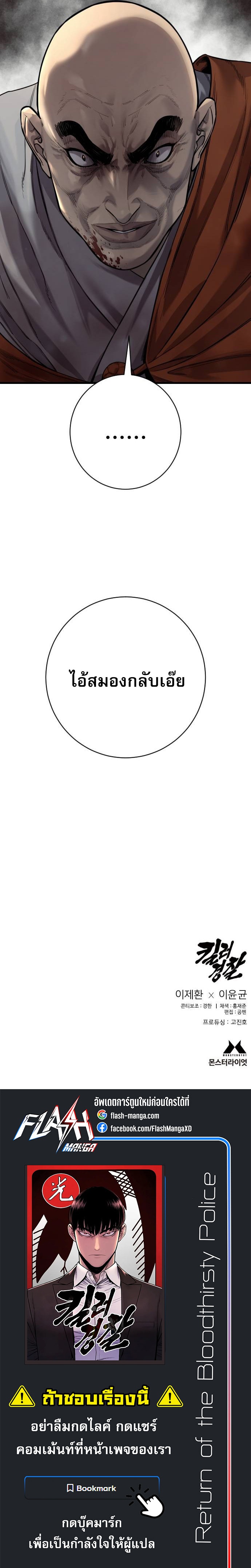 Return of the Bloodthirsty Police ตอนที่ 102 14