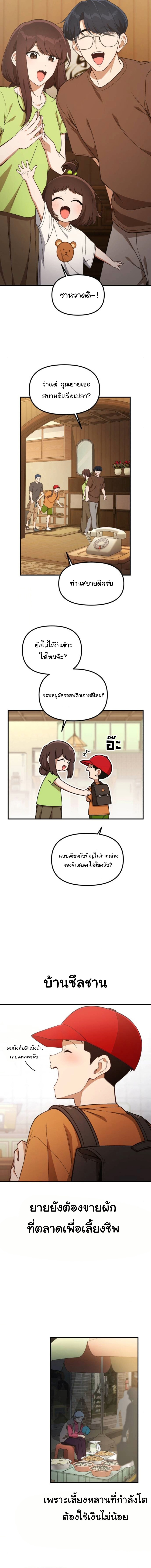 The Genius Wants to be Ordinary! ตอนที่ 37 8