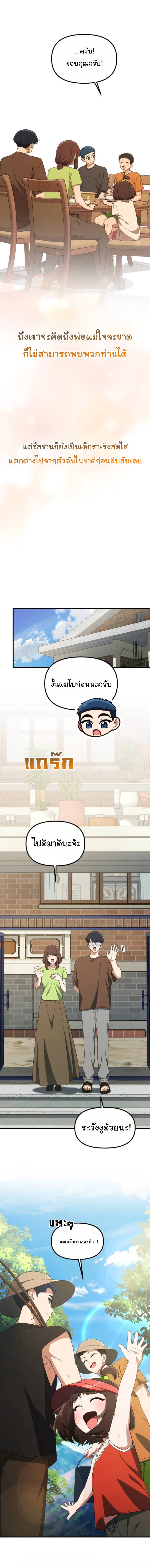 The Genius Wants to be Ordinary! ตอนที่ 37 10