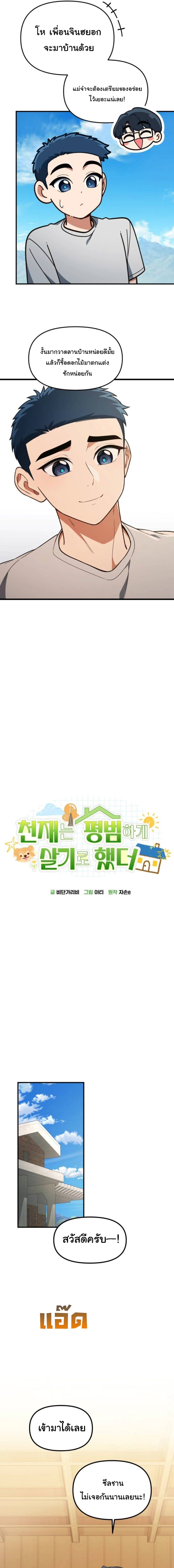 The Genius Wants to be Ordinary! ตอนที่ 37 7