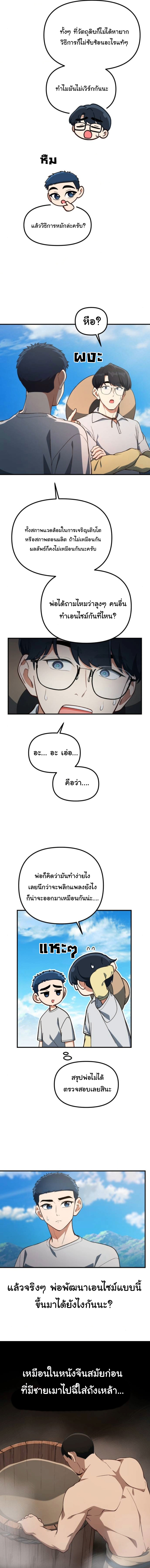 The Genius Wants to be Ordinary! ตอนที่ 37 3