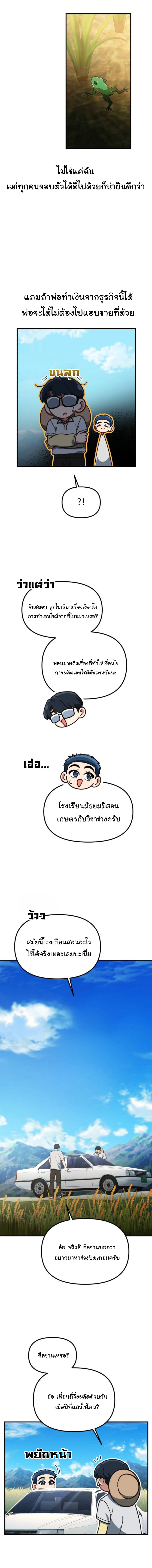 The Genius Wants to be Ordinary! ตอนที่ 37 6