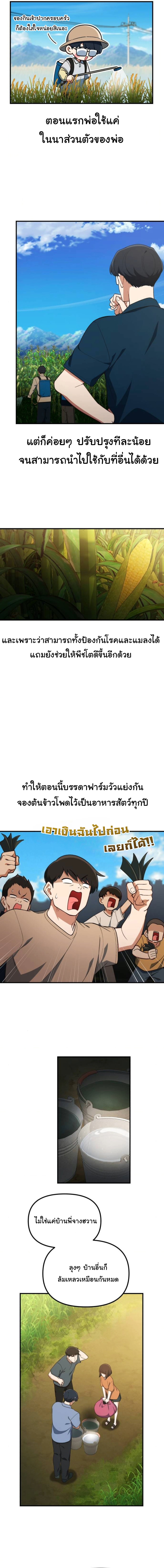 The Genius Wants to be Ordinary! ตอนที่ 37 2