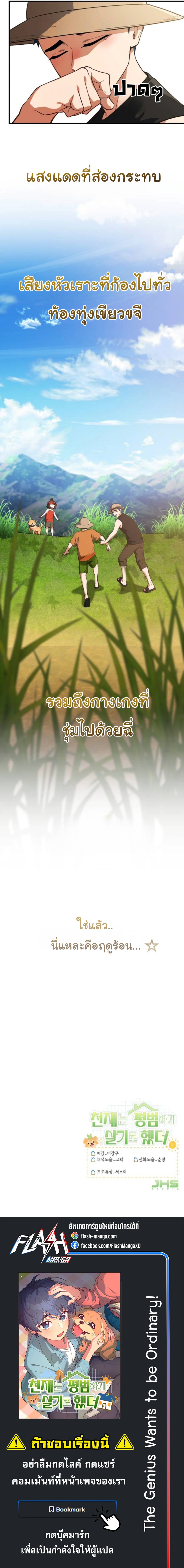 The Genius Wants to be Ordinary! ตอนที่ 37 18