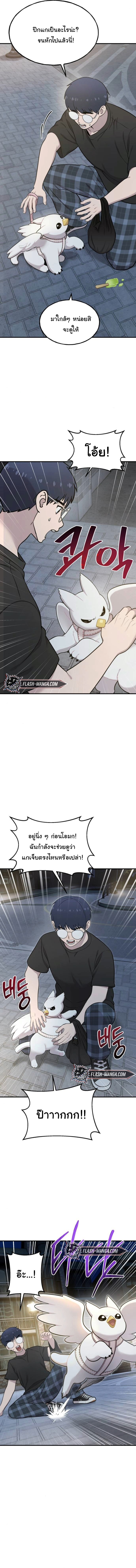 Hello, Griffin the Fluffy Tit! ตอนที่ 12 10