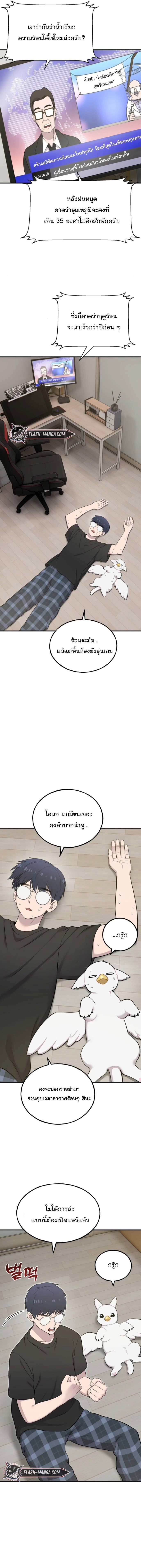 Hello, Griffin the Fluffy Tit! ตอนที่ 12 3