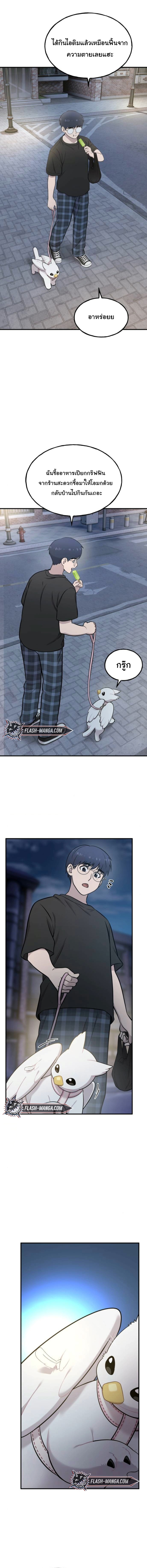 Hello, Griffin the Fluffy Tit! ตอนที่ 12 9