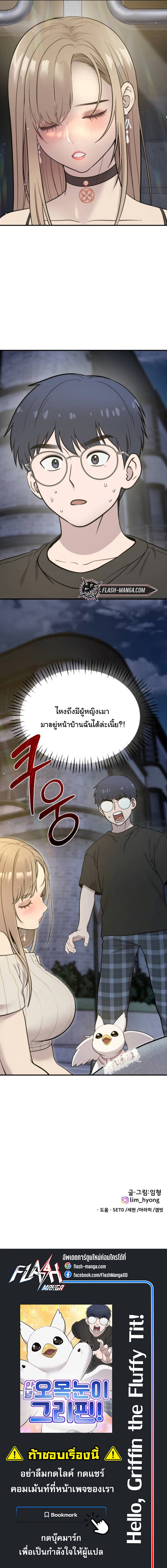 Hello, Griffin the Fluffy Tit! ตอนที่ 12 12
